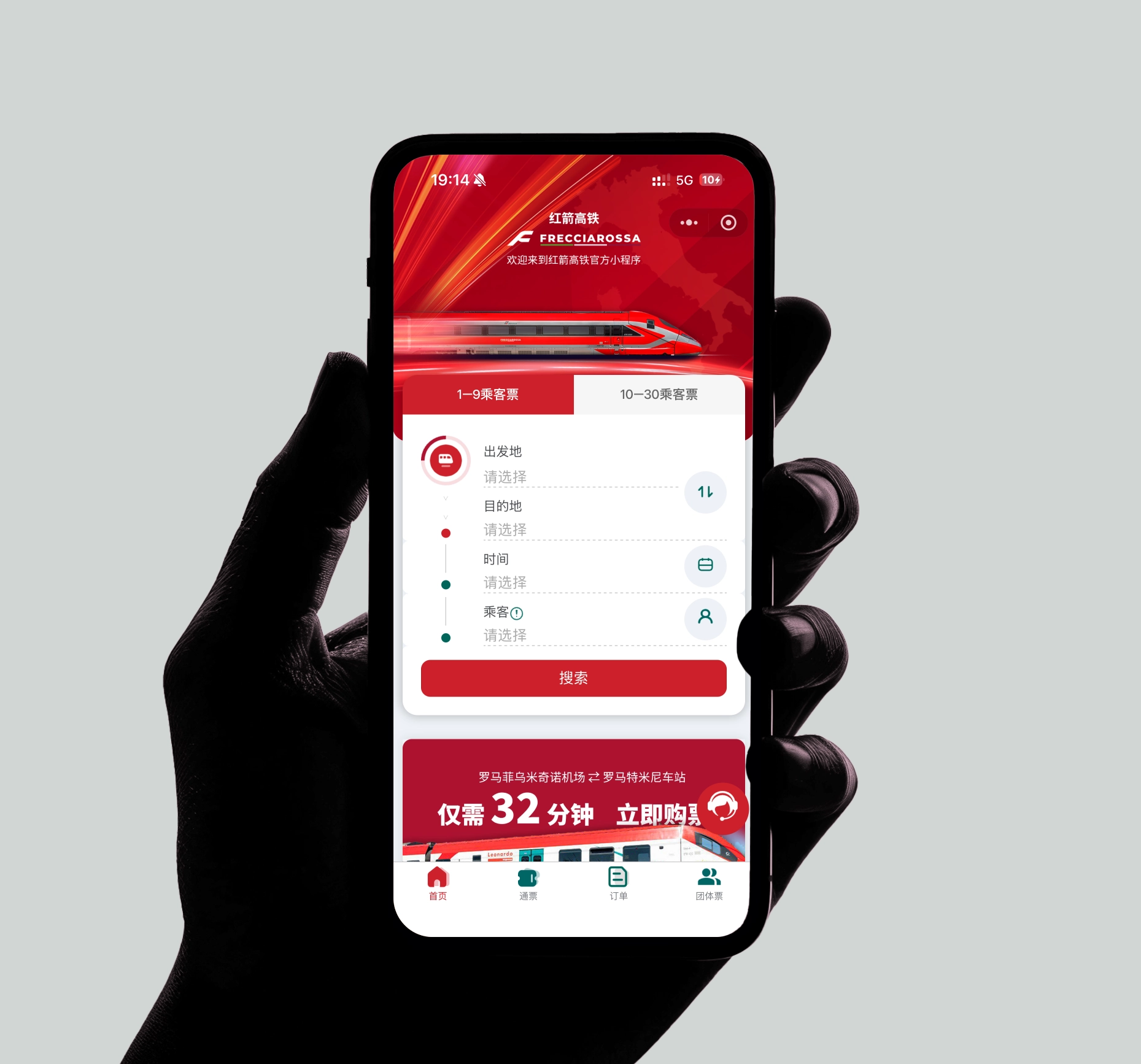 Trenitalia WeChat Mini Program interface for train ticket booking in China